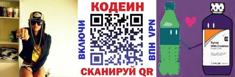 Кодеин напиток Lean (лин)  Лихославль 